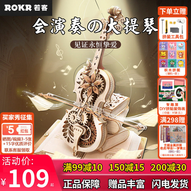 If Guest's Artisanal Wood Octasonic Box Cello Diy Mechanical Music Box Moonwheel Birthday Gift Girlfriend-Taobao