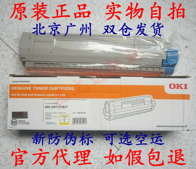 OKI original fit C831 C811 yellow powder box C811dn C831dn toner carbon powder cabin