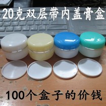 20g cream box travel cosmetics sub box face cream box skin care products sub bottle double layer with inner cap medicine plaster box
