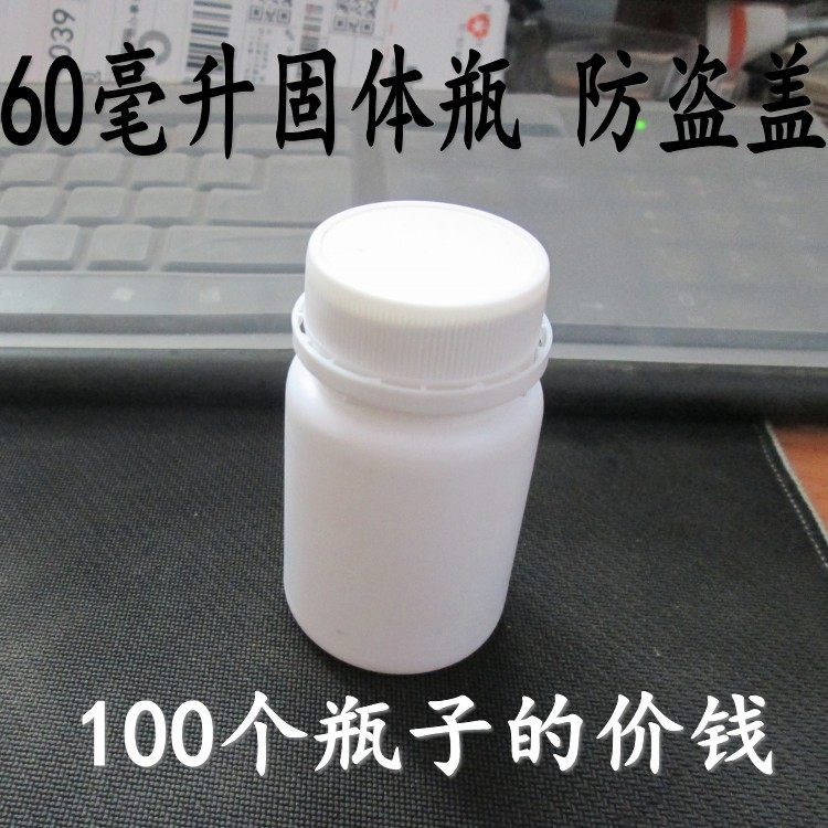 60 Ml White Plastic Bottle Theft Protection Lid Solid Bottle Powder Split Bottle Empty Bottle Sealed Large Bottle 