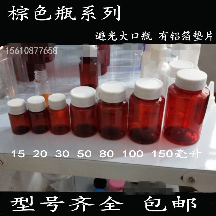 15 15 20 3080100 3080100 50 ml Tea color plastic bottle brown red and large bottle split bottle pet bottle 