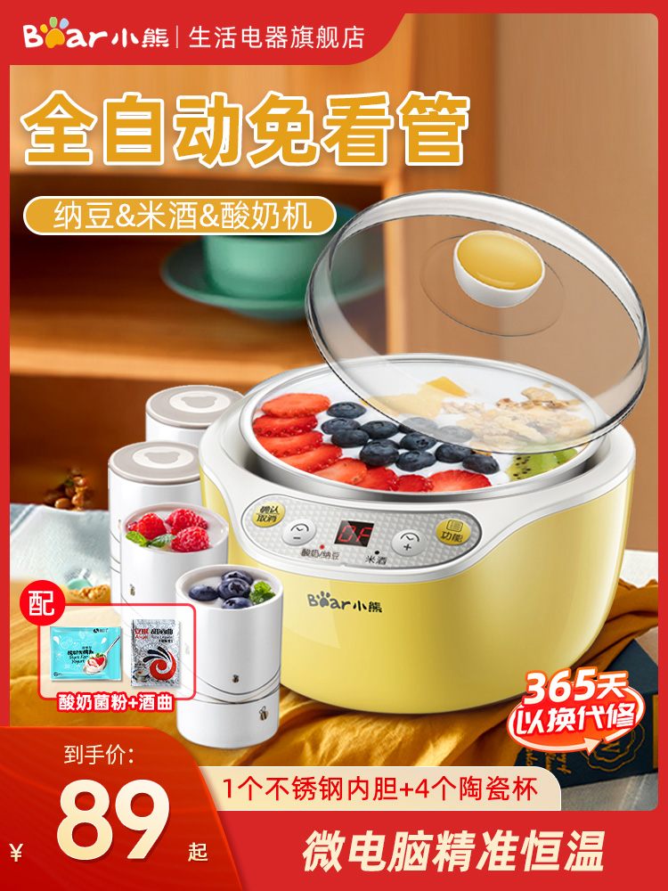 Bear Small Bear SNJ-B10K1 Yogurt Machine Home Fully Automatic Intelligent Multifunction Homemade Natto Bean Rice Wine Machine