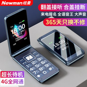 [Official Flagship Store] Newman F08 Flip Phone 4g Full Network Compatibility for Seniors, Large Screen, Large Font, Loud Sound, Mobile Phone for China Unicom, China Telecom, Elderly Phone, Student Business Phone, Long Standby Time