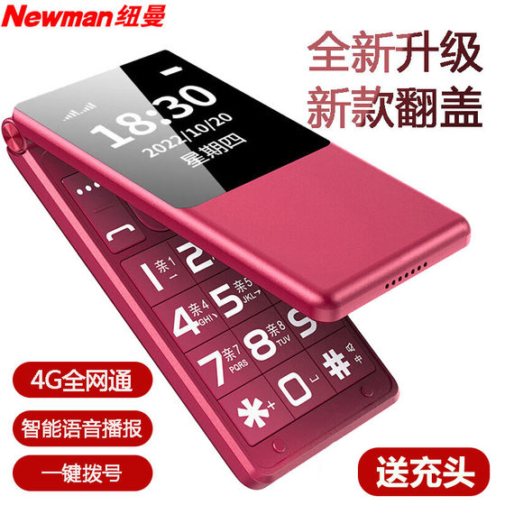 Newman W69 dual-screen 4G full Netcom flip mobile phone for the elderly elderly mobile phone large screen big characters loud student men and women business ultra-long standby button non-intelligent