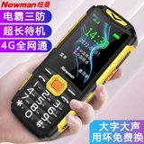 Сверхдлинный мобильный телефон защищен от пыли, воды и ударов для пожилых людей для школьников, официальный флагманский магазин, 4G, функция поддержки всех сетевых стандартов связи, широкий экран, звуковая система