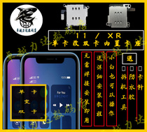  Suitable for Apple 11 to change the dual card holder XR to change the dual card holder built-in card slot US version Japanese version single card to change the dual card holder dual standby