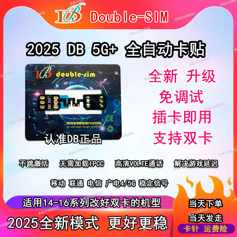 New Version of Db Card Sticker Second Generation V2.18 Fully Automatic Card Sticker Dual Sim Dual Standby 5g Plug-In Card Ready to Use Suitable for All Series 14-16 New Version of Db Card Sticker Second Generation V2.18 Fully Automatic Card Sticker Dual Sim Dual Standby 5g Plug-In Card Ready to Use Suitable for All Series 14-16