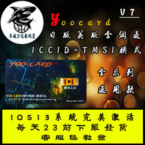  yoocard Japan and the United States yoo card ICCIDiphone6S78PLUSXSMAXPRO11XR stable triple play 4G