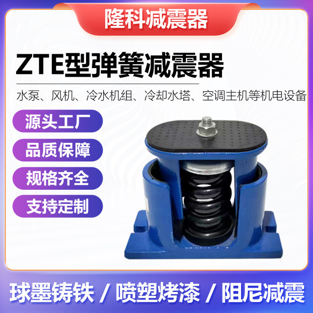 ZTE type damping spring vibration absorber seat type central air conditioner air cooler air energy water pump unit grounded and shock isolation