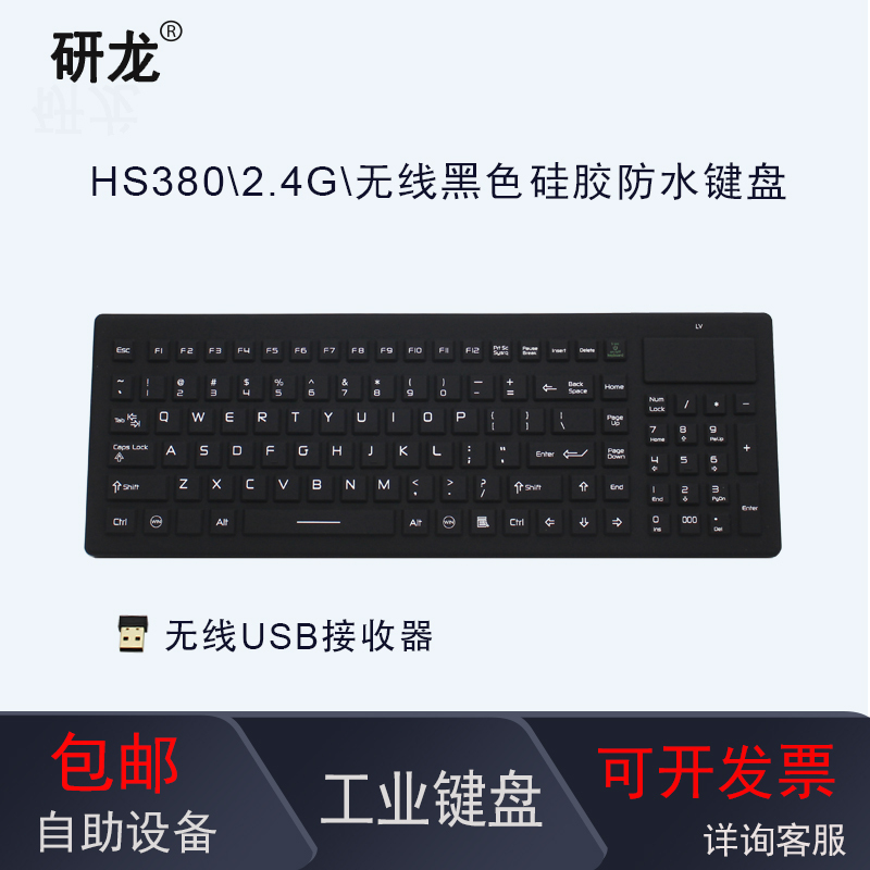 Yanlong Hs380 Hs114 Wireless 2.4g Silicone Dustproof and Waterproof Keyboard and Mouse IP65 Medical Self-Service Industry