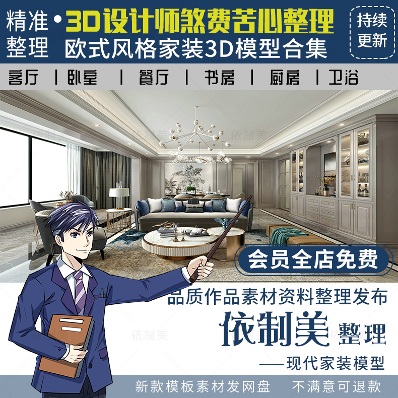 Brief Eu Style Beauty Interior Home Clothing 3dmax Model Library Material Villa Design Effect Guitou 3D Light Extravagant Scene Furniture