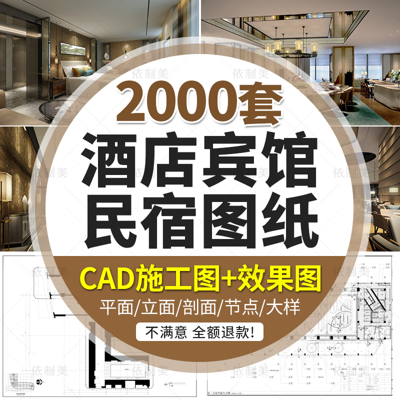 Hotel guest rooms Sample house display center Full set of tooling Interior CAD construction drawings Floor plan 3d renderings design