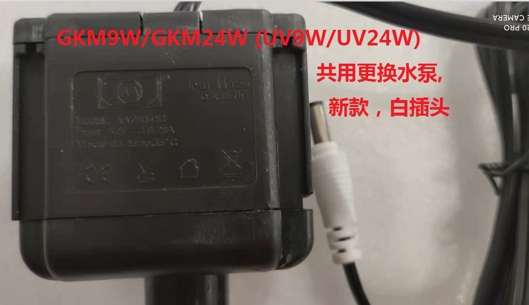 AA UV disinfection lamp germicidal lamp with green water purification GKM9W GKM24W replacement water pump AA290-DC white insert