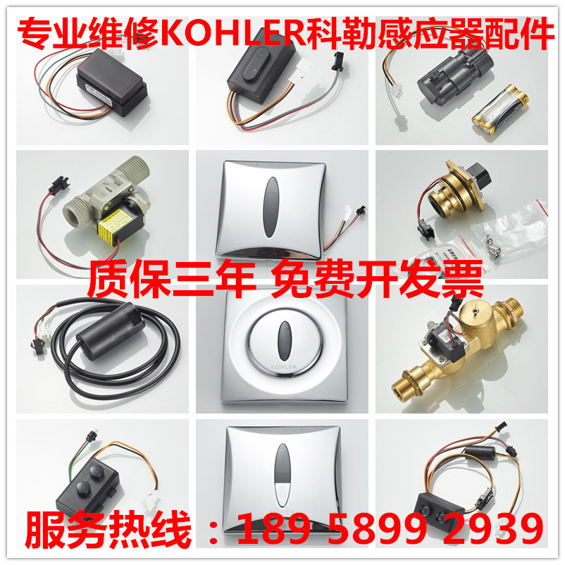 Kohler Urinal sensor k-8791t k-8787t k744 Squat sensor Faucet solenoid valve accessories