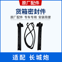Great Wall cannon rear tail box gap seal strip on both sides of the cargo box trunk rubber strip tailgate dustproof and waterproof full car accessories