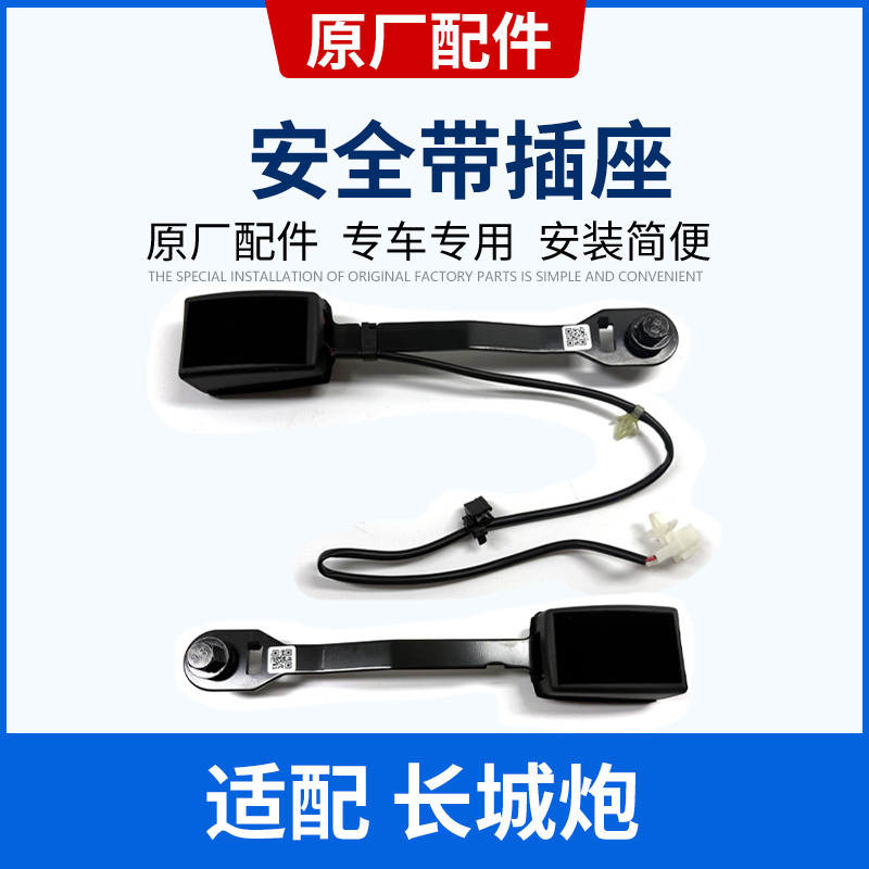 Compatible with Great Wall Poer and King Kong Poer Seat Belt Socket, Slot, and Warning Device Original Accessories for Poer Models Compatible with Great Wall Poer and King Kong Poer Seat Belt Socket, Slot, and Warning Device Original Accessories for Poer Models