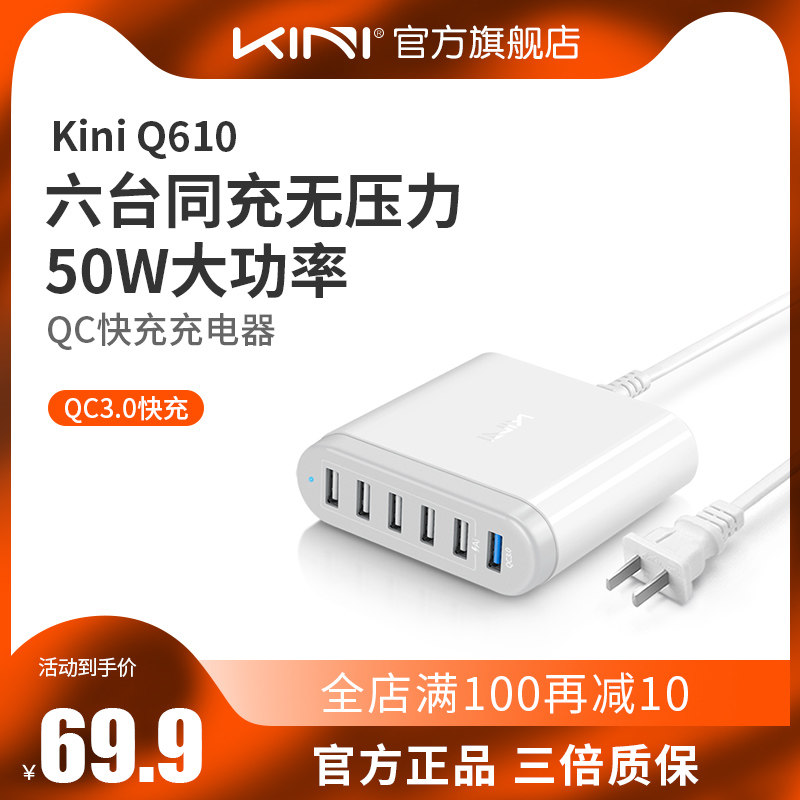 Kini50W six-mouth QC Quick charge 3 0 flash charge One drag six Fast charge 3A suitable for Apple 12 13 Huawei Xiaomi Multi-outlet USB charger head multi-socket porous socket row-plug multifunction