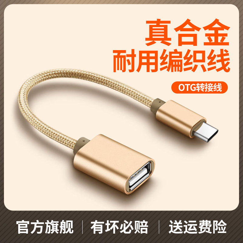 OTG adapter switching line type-C mobile phone connection U disc keyboard slip rat copy file information song See movie suitable for Android Huawei Honor OPPO Xiaomi Redmi vivo true me
