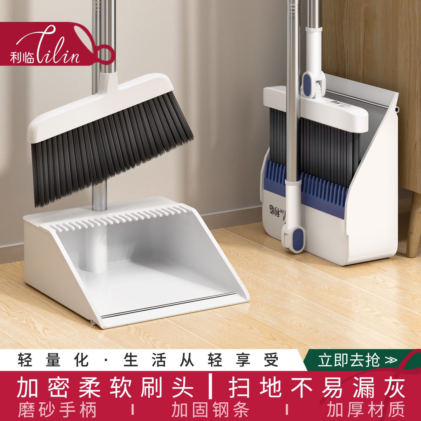 利临扫把套装扫帚簸箕组合家用2026年新款扫地捎把笤帚垃圾铲撮箕