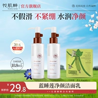 花肌粹 Мужское увлажняющее очищающее молочко