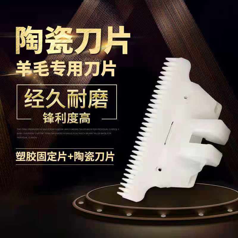Shave wool electric push scissors head porcelain sheet Knife Ceramic Blade Lirius Wolverine Electric Push Cut Pet Razor Head Universal