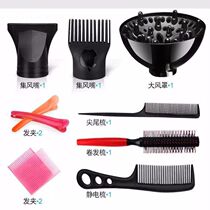Hair dryer set wind mouth head professional flat mouth cover duck mouth gathering wind mouth straightening hair nozzle non-universal hair salon hair dryer
