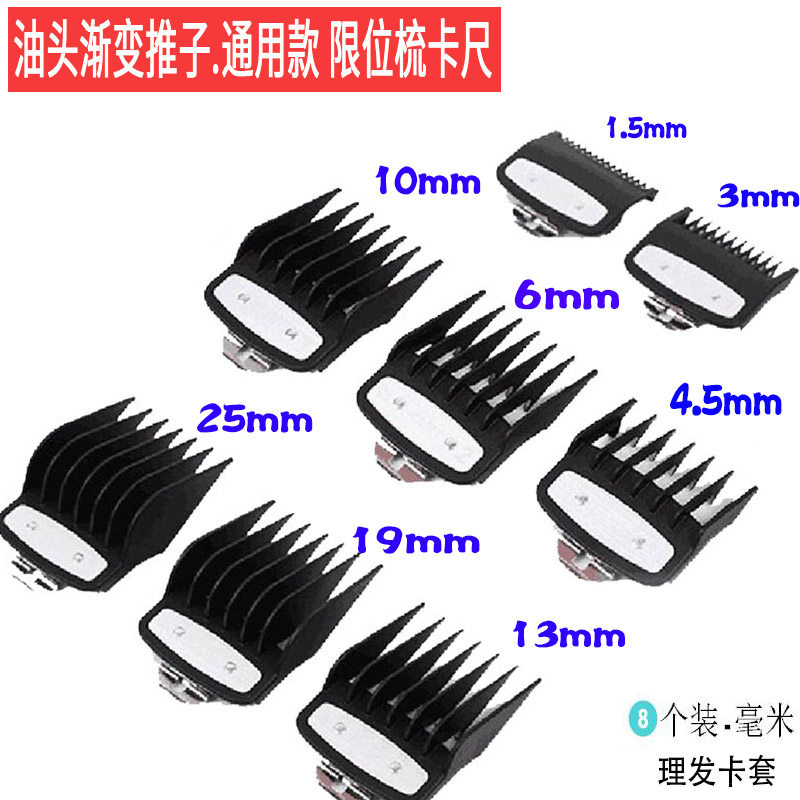 Limit comb 1 5mm4 5mm electric clipper oil head clipper caliper hair clipper electric clipper universal card sleeve