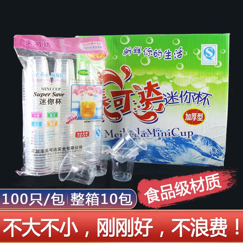 Meida mini cup disposable water cup 100ml thickened plastic sanitary plastic cup tea cup festive banquet
