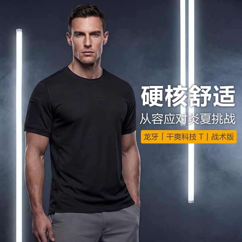 [Two Pieces for a Better Discount] Longya Eighth Generation B2 Level Round Neck Tactical Quick-Drying Short-Sleeve T-Shirt for Men, Breathable Outdoor Summer