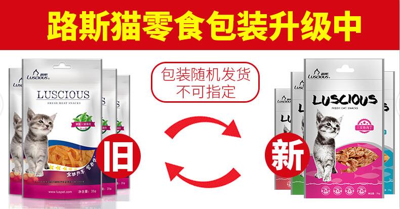 Lusi mèo ăn nhẹ tự nhiên lành mạnh cá nhỏ không muối vào một con mèo nhỏ làm sạch răng làm đẹp lông mèo ăn nhẹ 35gx4 - Đồ ăn nhẹ cho mèo Các loại pate cho mèo