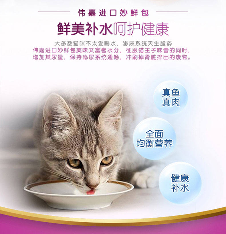 Weijia Miao gói tươi mèo nhập khẩu đồ ăn nhẹ mèo Weijia Cheng thức ăn cho mèo đóng hộp tươi Cá ngừ mèo ướt thức ăn 85g * 12 - Đồ ăn nhẹ cho mèo mèo ăn hạt có tốt không