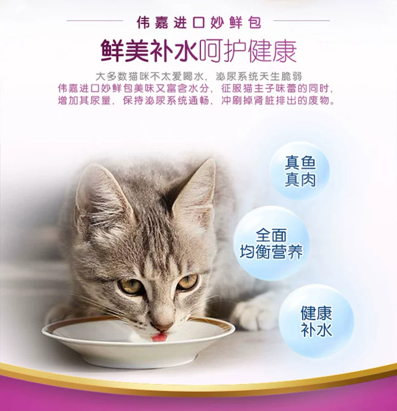 Weijia Miao gói tươi mèo nhập khẩu đồ ăn nhẹ mèo Weijia Cheng thức ăn cho mèo đóng hộp tươi Cá ngừ mèo ướt thức ăn 85g * 12 - Đồ ăn nhẹ cho mèo catsrang