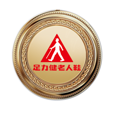 老人鞋佳世客店