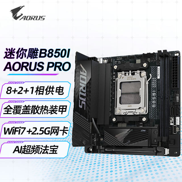 Gigabyte B850I AORUS PRO Mini Carving Motherboard ITX Motherboard CPU AM5 9900X/7800X