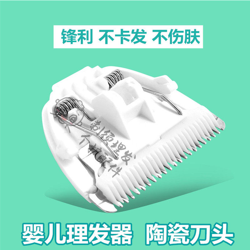 Apply to the child hair hair cutter knife head C8111 8109 C811102 80251 push ceramic knife head accessories