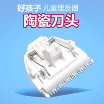 Good boy childrens hair clipper head C8111 80218 80251 80246 8109 Ceramic head accessories