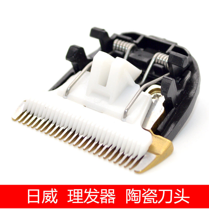 Applicable day Willi hairdresser F17 F15 F15 F36 F36 ceramic cutter head electric push cut universal replacement tool head accessory