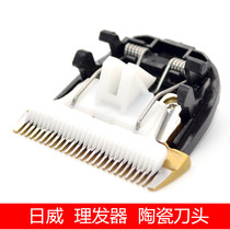 Suitable for Riwei hair clipper F17 F15 F35 F36 ceramic knife head electric shearing universal replacement knife head accessories