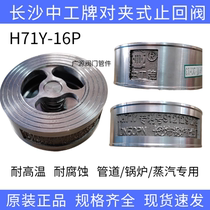 Changsha Zhonggong brand 304 stainless steel wafer check valve H71Y boiler special high temperature return valve DN40 50