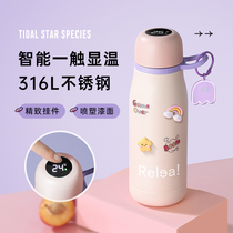 Biological new smart 316L stainless steel thermos cup high-value female large-capacity water Cup children primary school students