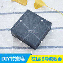 Black Diamond bamboo charcoal soap raw material to blackhead hand cold milk milk soap diy material supplement can be made 700g soap