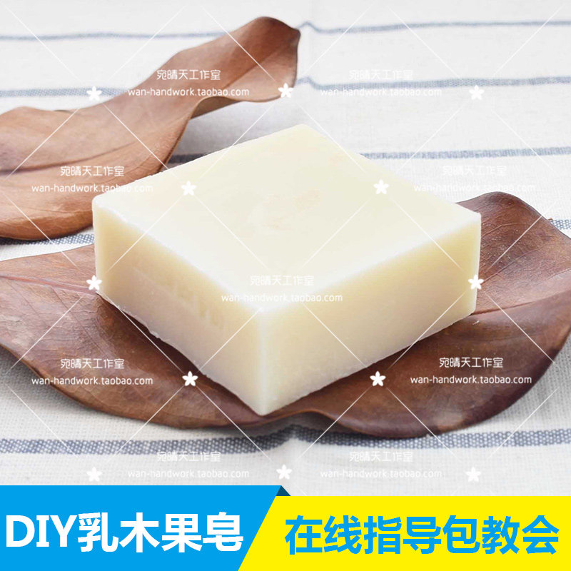 Shea butter baby breast milk soap diy material supplement package cold handmade milk soap raw material can be made 700g soap