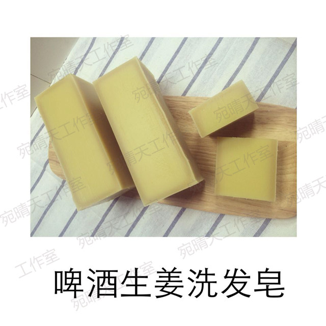 Beer ginger shampoo soap raw materials natural handmade cold soap diy material supplement pack can make 700g soap