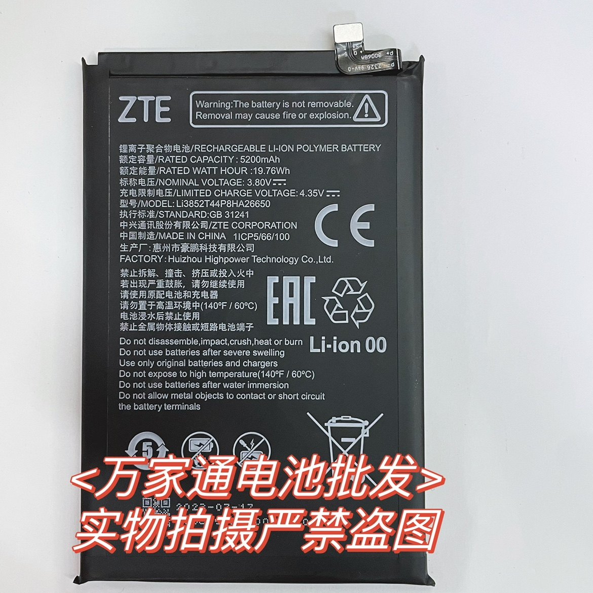 适用于ZTE中兴Li3852T44P8HA26650手机电池5200mAh 3.80V 电板评价- 淘宝网