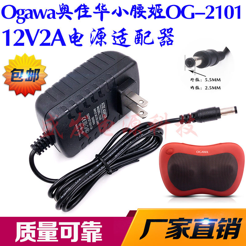 Ogawa OJiahua Little waist Ji OG-2101 Power supply connector Home Massage Pillow 12V2A Charge Line