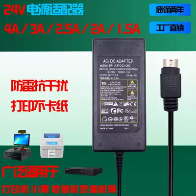 24V2 5A3A2A1 5A charging power adapter line barcode thermal electronic face single bill printer