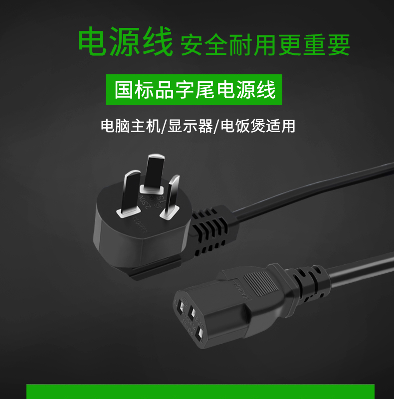 Power cord Three-hole character tail 3 Core computer Host Display Projector Electric Cooker Electric Cooker National Mark