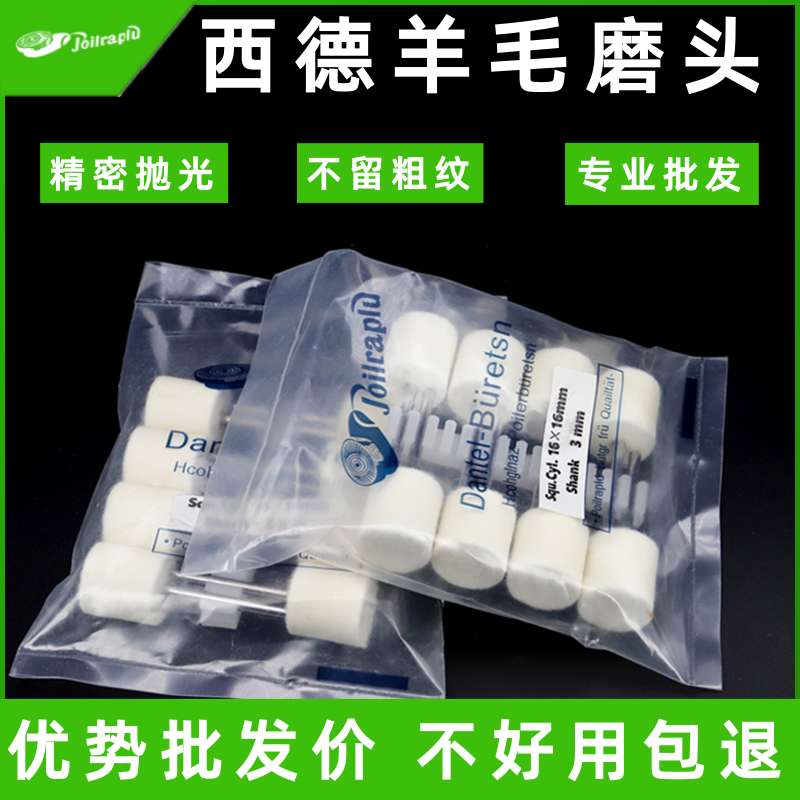 西德羊毛磨头带柄羊毛轮模具镜面抛光轮金属玉石打磨抛光头3mm柄