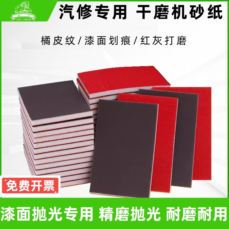 进口海绵砂纸方形背绒沙纸100*70mm汽车漆面3C手机外壳打磨抛光块