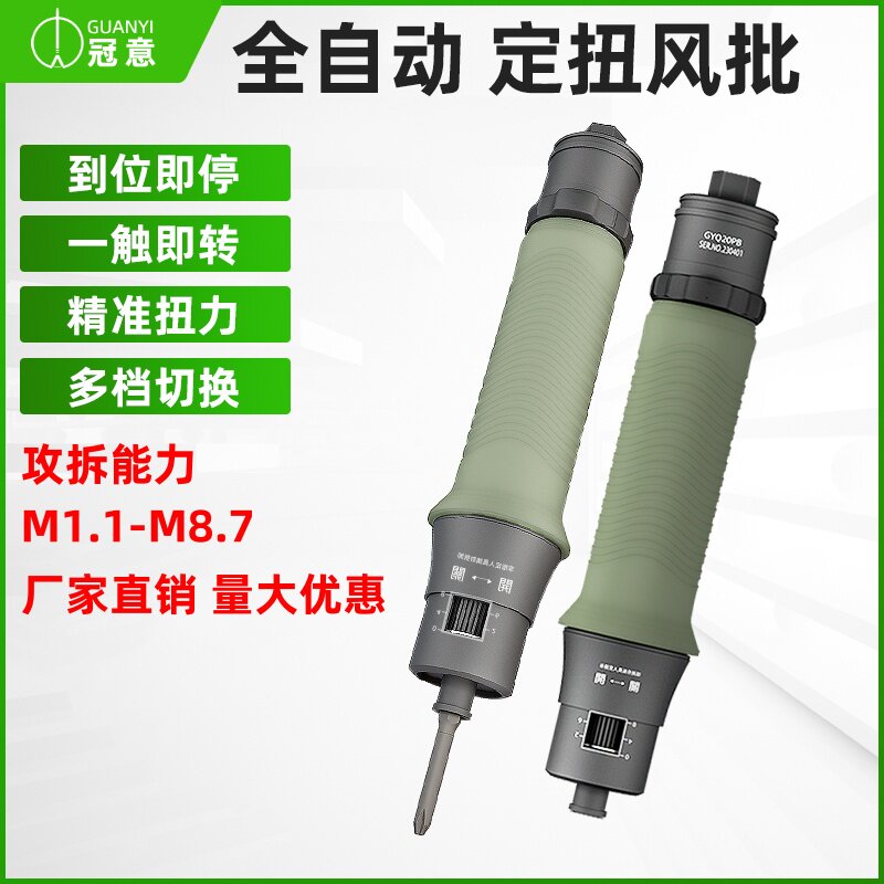 冠意气动螺丝起子GYQ螺丝刀风批工业级全自动离合式定扭力可调款